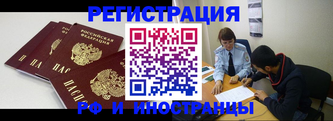 прописка 2025 в Шумихе