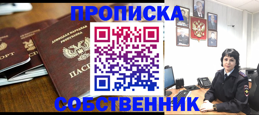 временная регистрация для школы в Шумихе